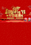 年货
