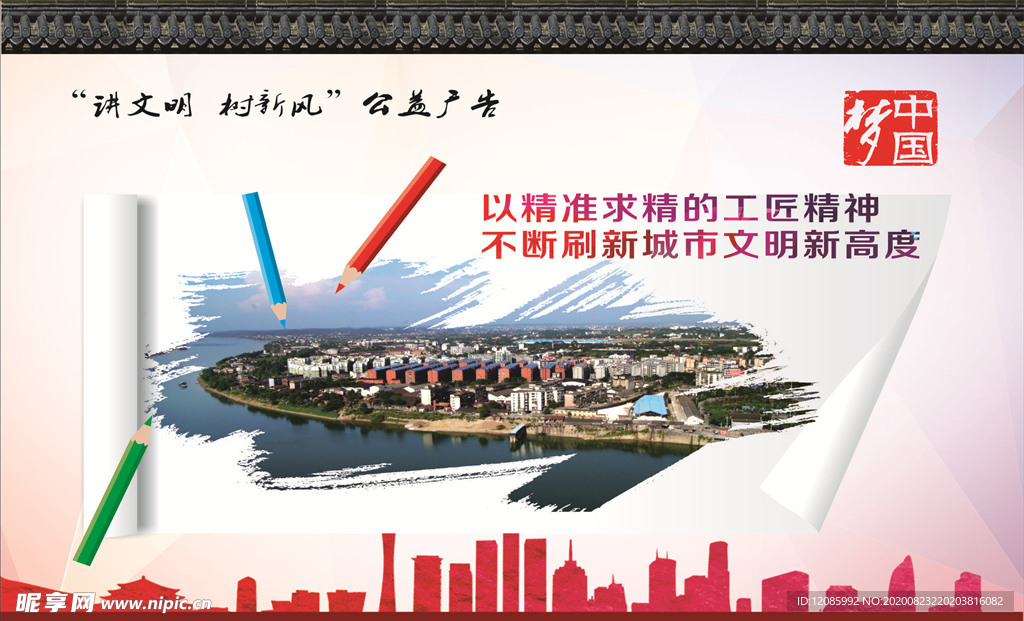 文明城市