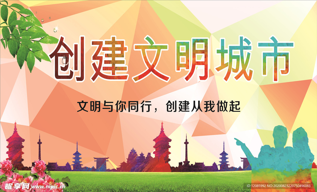 文明城市