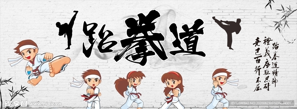 跆拳道