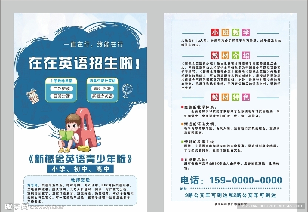 英语培训