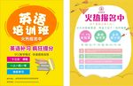 英语培训