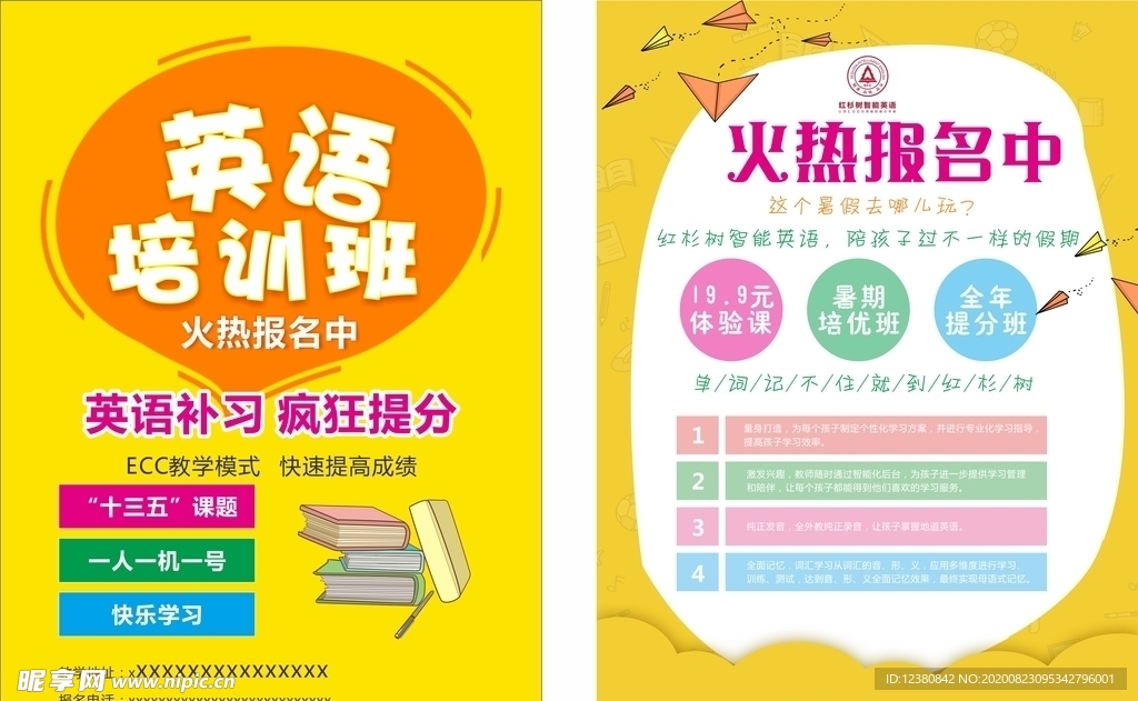 英语培训