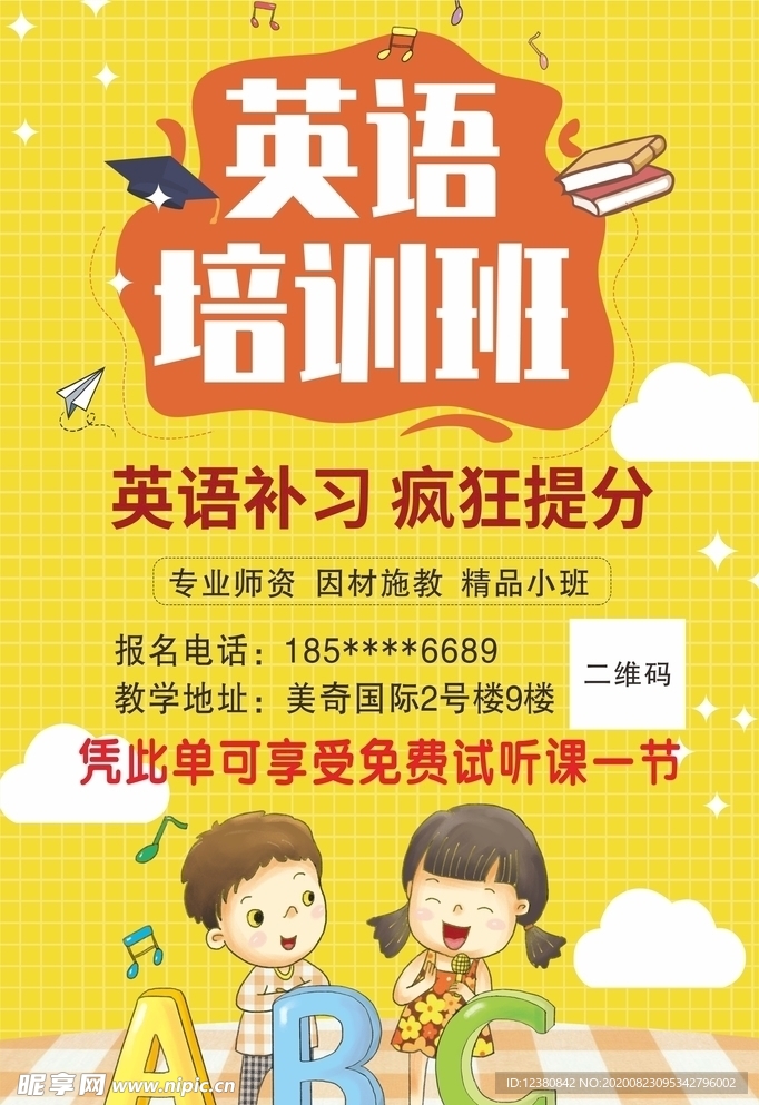 英语培训
