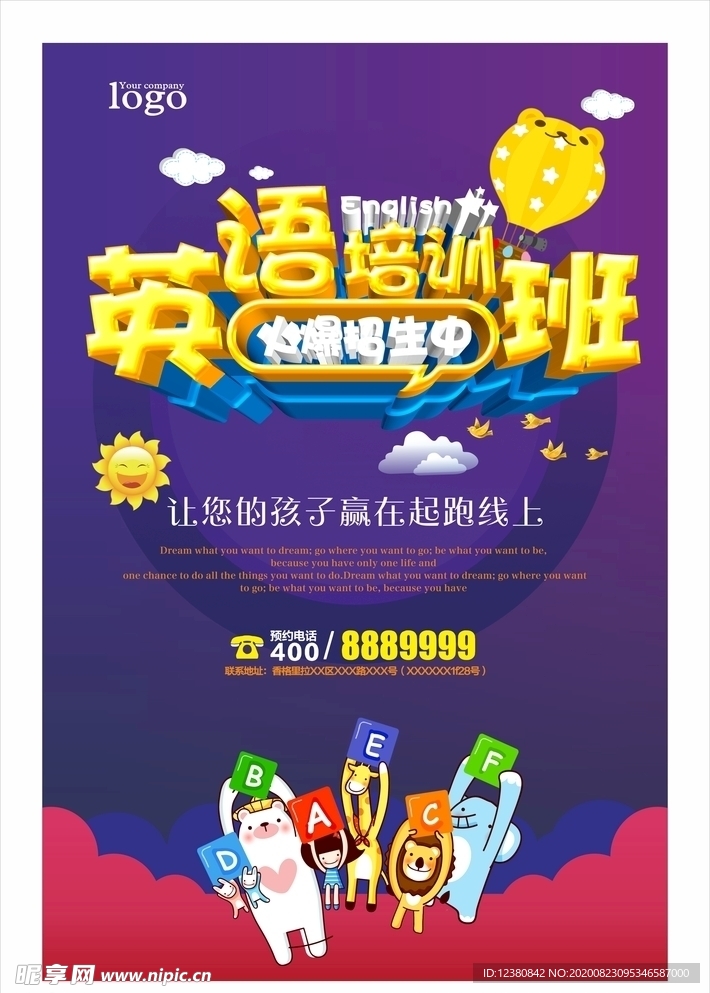 英语培训