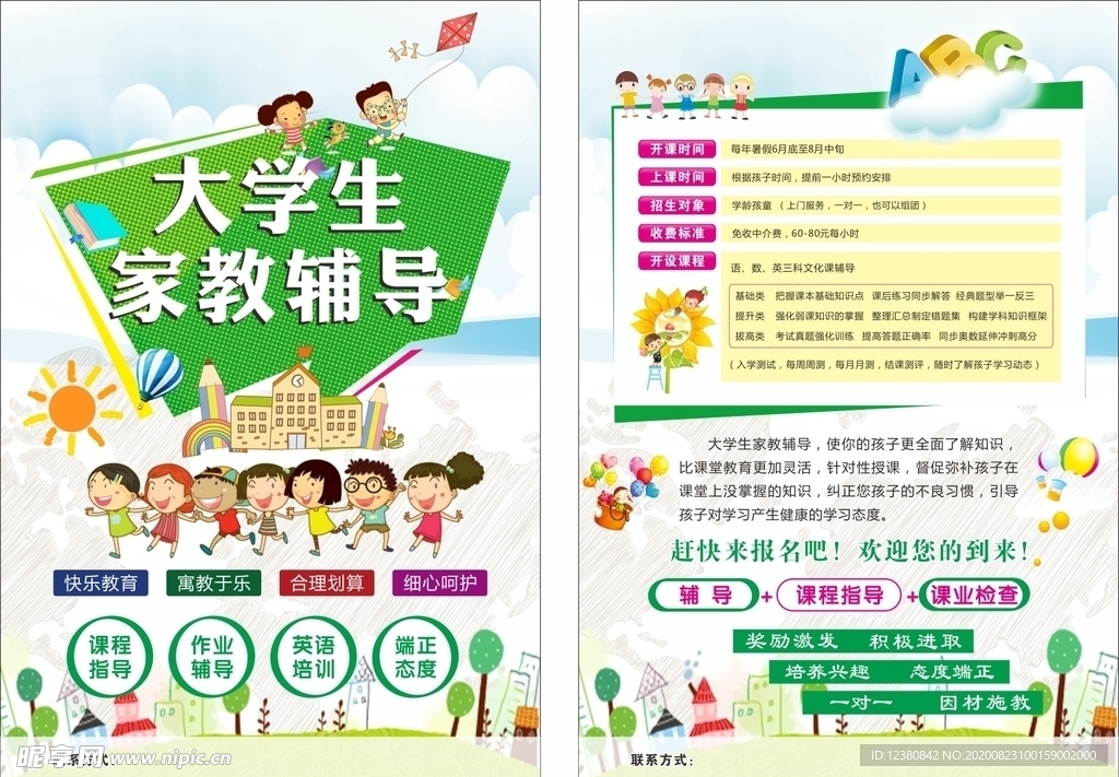 作业辅导