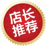店长推荐
