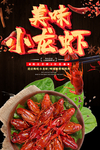 小龙虾