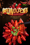 小龙虾