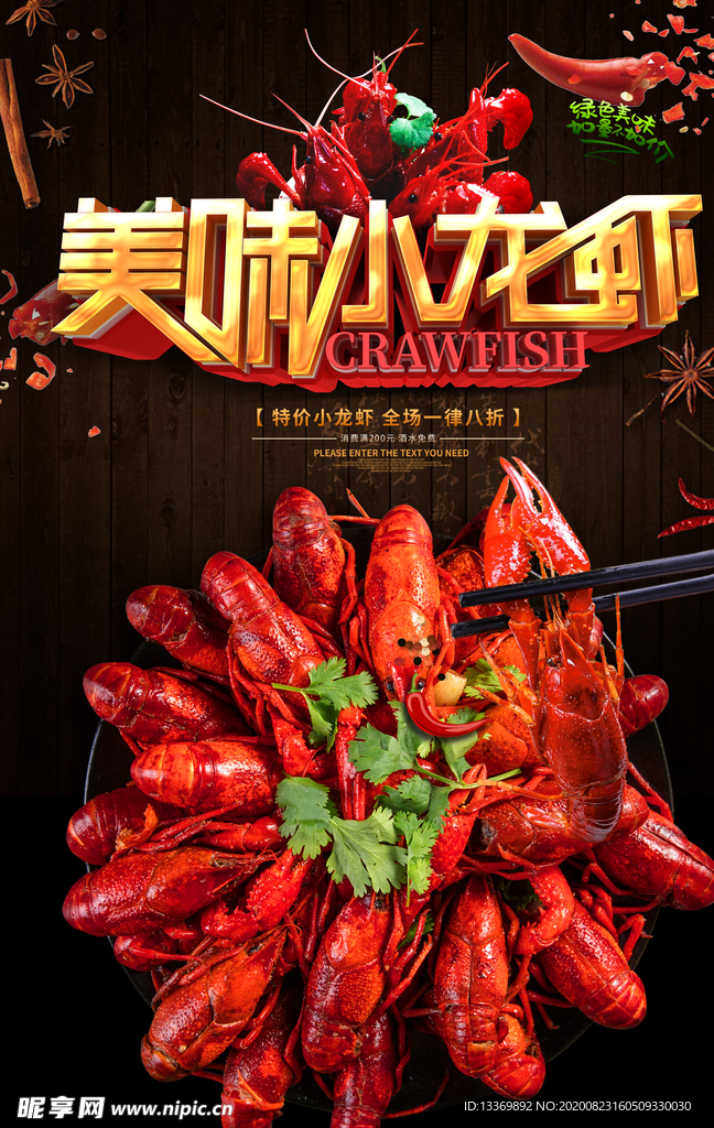 小龙虾