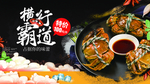 大闸蟹