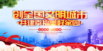 文明城市