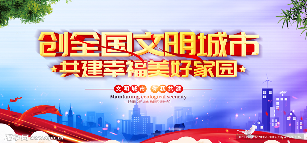 文明城市