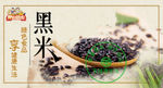 黑米