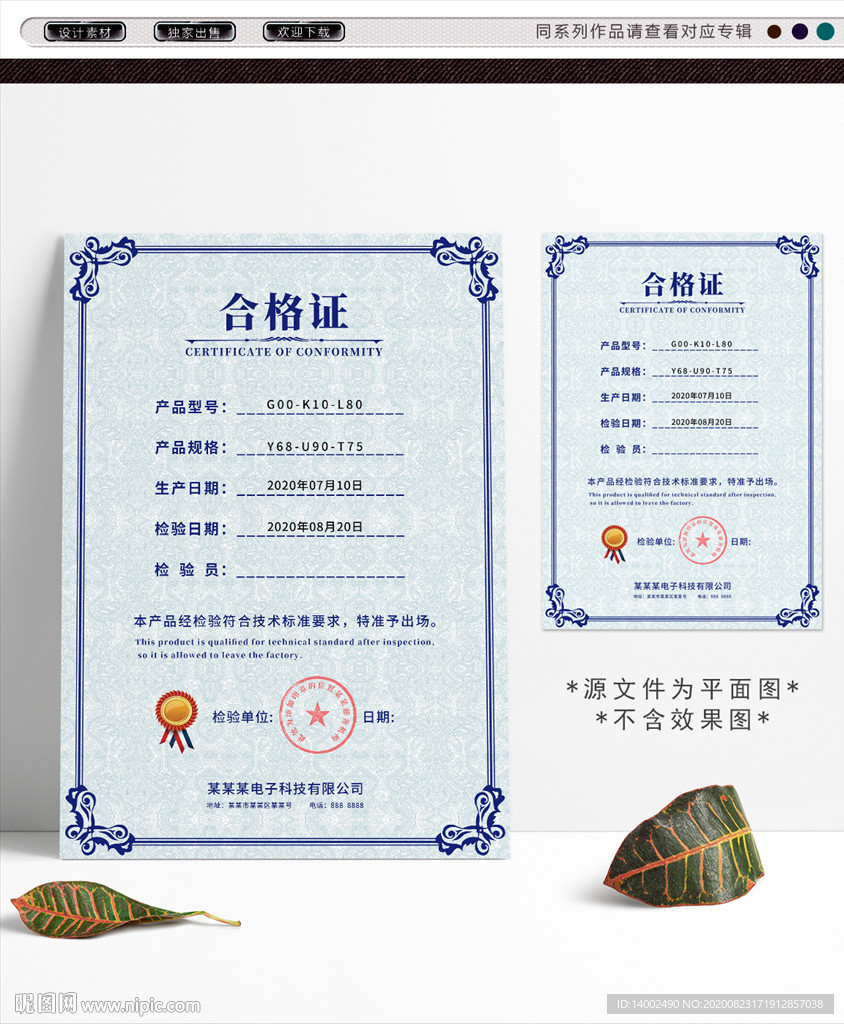 合格证