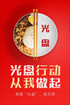 光盘行动从我做起