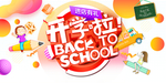 开学啦