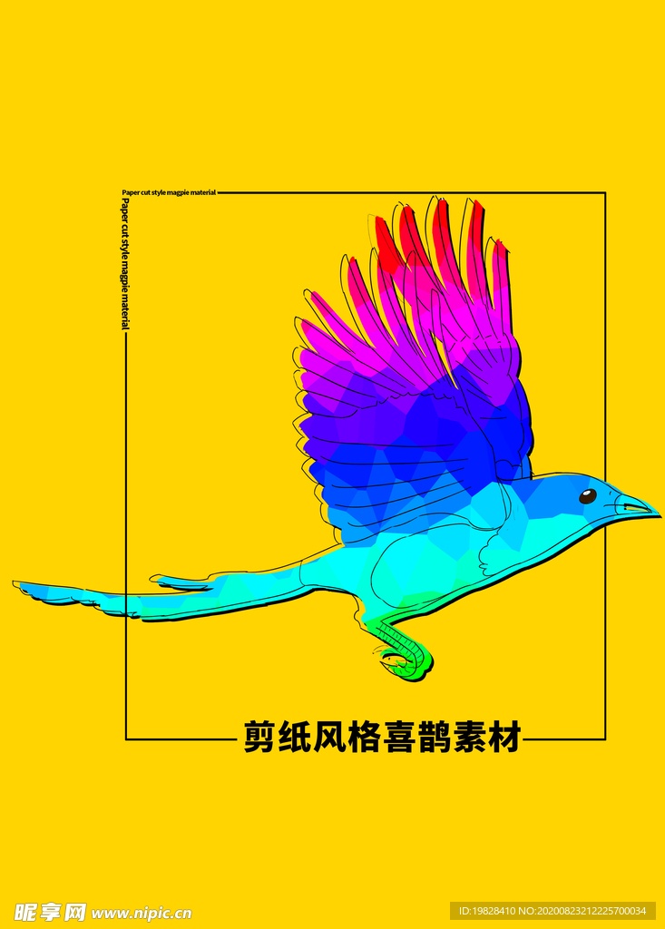 分层黄色方形居中扁平喜鹊素材