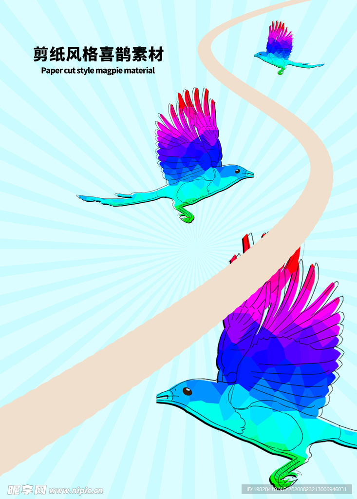 分层蓝色放射曲线扁平喜鹊素材