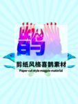 分层蓝色放射居中方形喜鹊素材