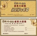 现金券 代金券