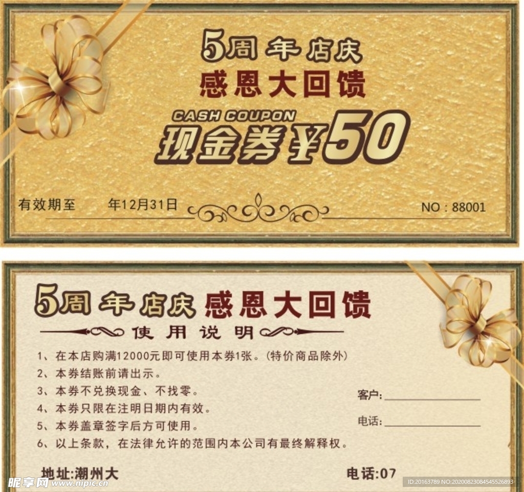 现金券 代金券