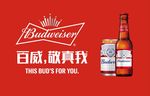 百威啤酒