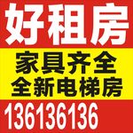 房屋出租