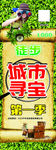 城市寻宝
