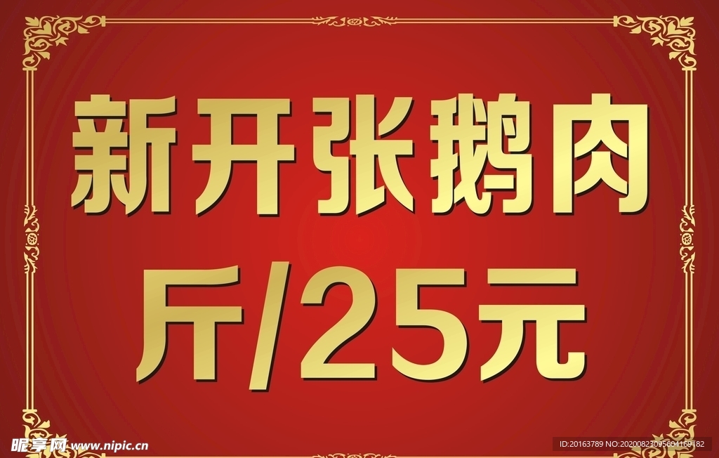 开业 新店开张