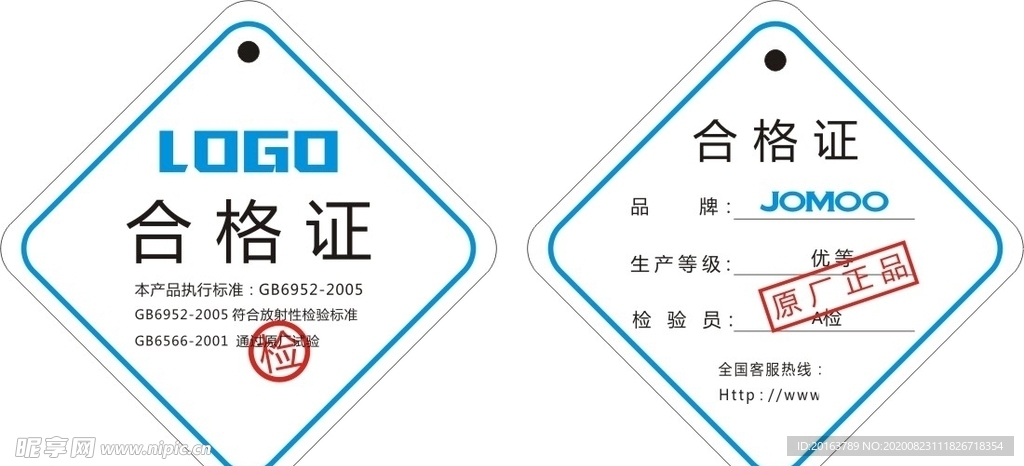 合格证