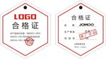 产品合格证