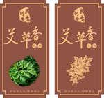 艾草香标签 艾香