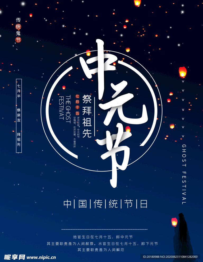 中元节