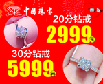 珠宝 钻石吊旗