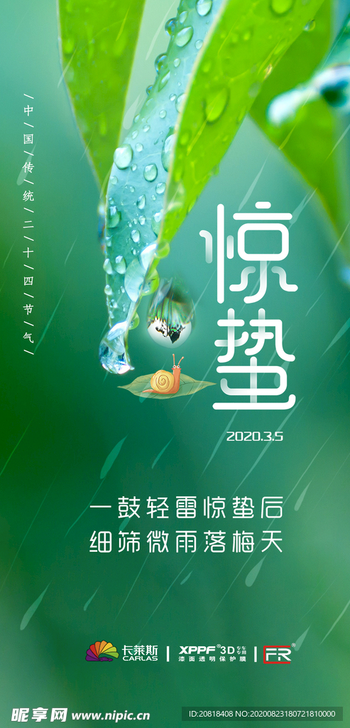 惊蛰节气