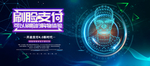 刷脸支付