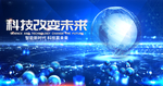 科技