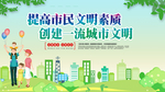 创建文明城市
