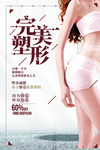 塑形减肥