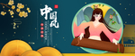 中国风
