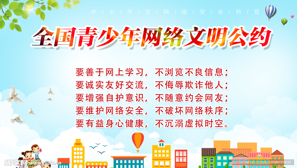 文明公约