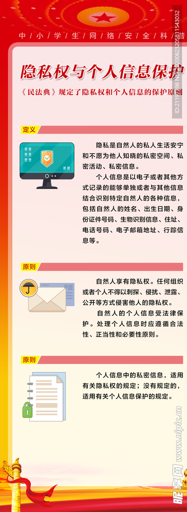 隐私安全