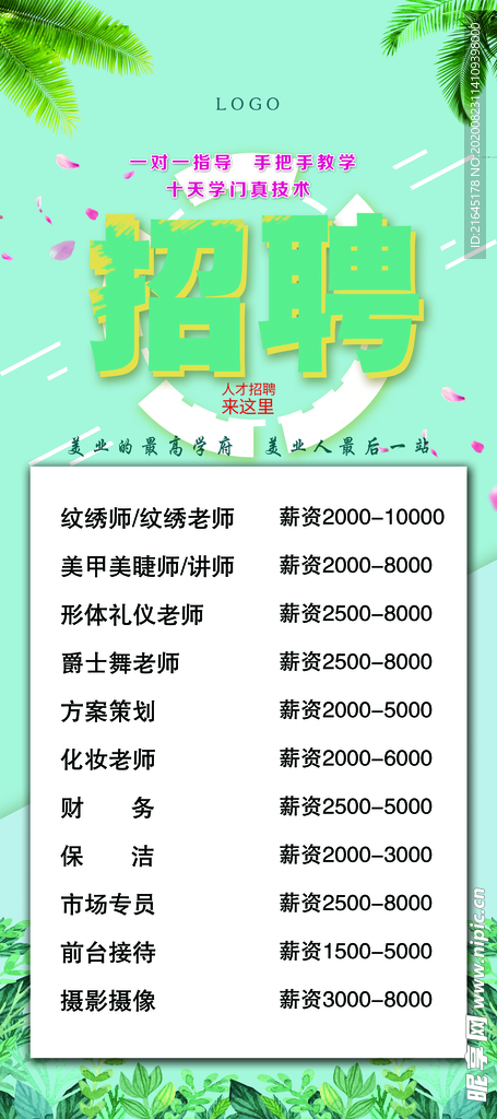 招聘