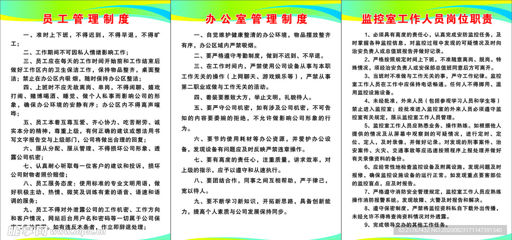 制度牌