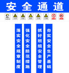 安全通道