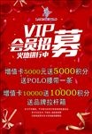 会员招募图片