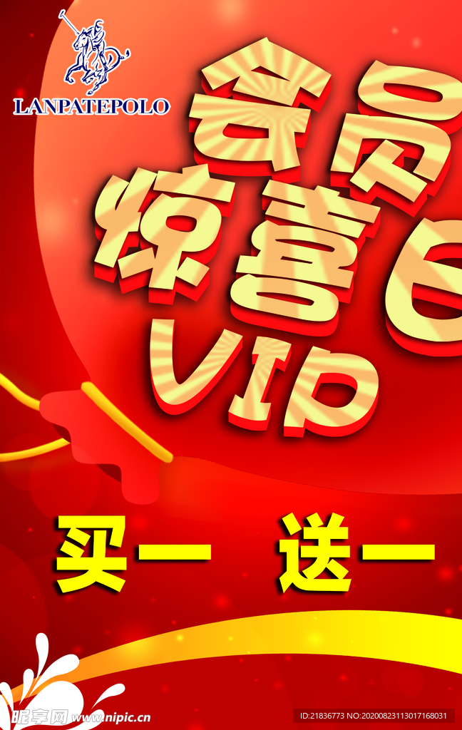 会员日 惊喜日 VIP