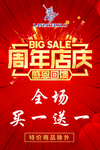 周年店庆  感恩回馈