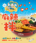 麻辣拌